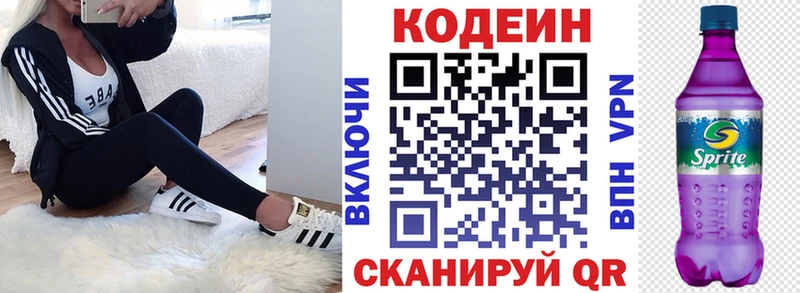 Codein напиток Lean (лин)  наркотики  Первомайск 