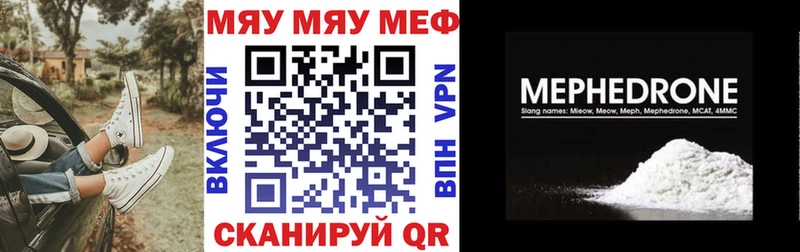 Меф мяу мяу  Первомайск